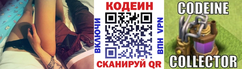 Кодеиновый сироп Lean Purple Drank  даркнет сайт  Приволжский 